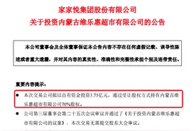 家家悦欲进军北京，“山东模式”能否顺利闯关一线零售市场？图片