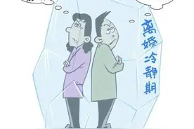 “离婚冷静期”，到底是如何“冷静”的？图片