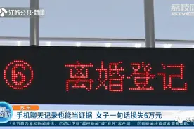 女子微信聊天因一句话损失6万元，告到法院也没辙…法官：聊天记录也是证据图片