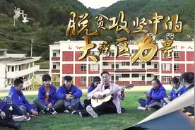 脱贫攻坚丨即将退休 他带着八旬母亲去支教图片