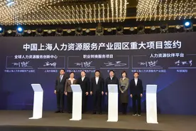 放眼全球促人力资源机构创新，上海这个产业园发布“20条”图片