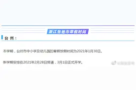 台州寒假放假时间定了图片