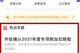 @纳税人，2021年个税专项附加扣除开始确认，亲测“一键带入”超方便！学霸笔记，安排→图片