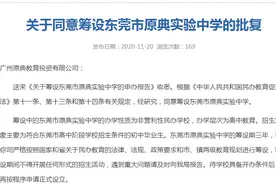 东莞将建2所新学校！含高中！这些学校也要更名...图片