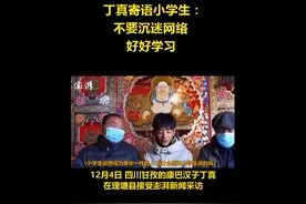 “想成为像你一样的人”，丁真寄语小学生：要好好学习，不要沉迷网络图片