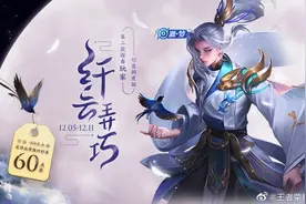 首发6块钱！《王者荣耀》云中君源梦新皮肤即将上架图片