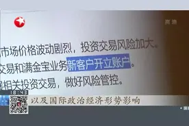 防范投资风险  多家银行暂停贵金属交易新开户视频封面