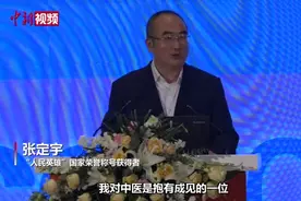 张定宇：以前对中医有偏见 现在宣传中医视频封面
