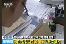 “三假”黑心医院为何能“忽悠”起来图片