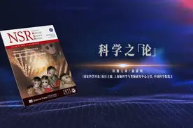 中国科技期刊主编系列访谈视频：科学之“论”视频封面