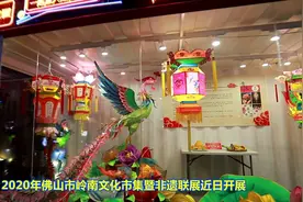 视频｜周末去哪儿？来佛山创意园“打卡”佛山非遗联展图片