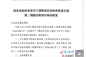 重磅！南昌市城市轨道交通第二期建设规划方案获国家批复图片
