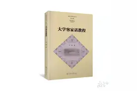 国内首部面向大学生的客家方言教材出版图片