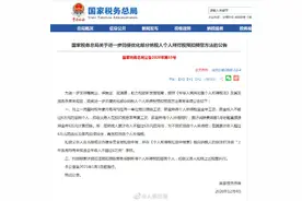 国家税务总局：2021年起，累计收入不超6万元月份暂不预扣个税图片