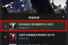 4年买房买车！杭州90后姑娘一夜爆红图片