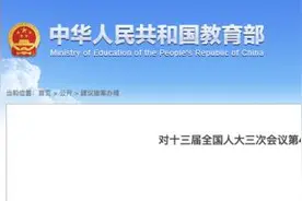 重磅！建议义务教育改为12年制？教育部回应图片