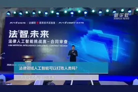 法律领域人工智能可以打败人类吗？这次人机协作赢了图片
