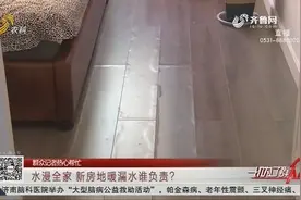 新房刚入住，却接到物业电话称家里被淹，业主赶回家后一看心凉了视频封面