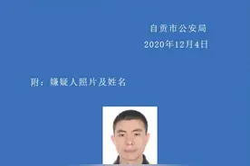 四川自贡警方公开征集涉黑组织犯罪线索图片