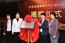 中国健康管理协会护理分会在京成立图片