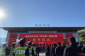 历时5年建设，攀大高速今日18时正式通车图片