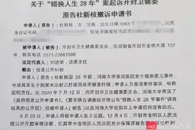 错换人生28年当事人与开封卫健委和解！未公布抱错调查结果图片