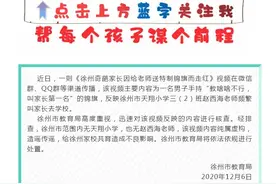 徐州一家长送老师“不作为”锦旗？官方辟谣：纯属虚构图片