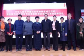 中华儿慈会华夏文化教育专项基金正式成立图片