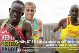 57分32秒！男子半马世界纪录告破图片