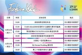 感受时尚魅力！2020东莞时尚周落地碧桂园广东33小镇图片