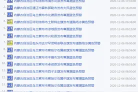 -30℃！内蒙古多地发布寒潮预警图片
