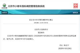 北京车辆摇号新政来了，这个积分公式要难倒小学生？拥堵费等问题也有最新回应图片