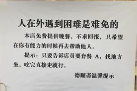 “吃完走人就行”，北京一餐厅提供免费晚餐给困难人员视频封面