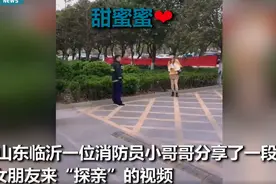 女友来探望消防小哥，对面战友却在大门口站成一排，画风爆笑图片