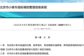 北京小客车摇号新政！明年起每人只能保留1个指标；新能源车指标优先给无车家庭，2023年起可占80%图片