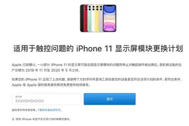苹果承认iPhone 11 屏幕问题 官方发布免费更换计划图片