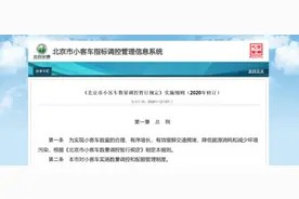 北京小客车摇号新政！明年起每人只能保留1个指标；新能源车指标优先给无车家庭，2023年起可占80%图片