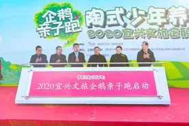 “陶式少年养成记——2020宜兴文旅企鹅亲子跑”圆满收官图片