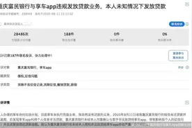 调查｜“享车风波”愈演愈烈 富民银行深陷场景金融漩涡图片