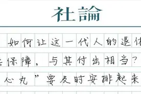 “板上钉钉”的延迟退休，要怎么推进？图片
