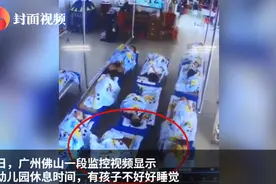 长达三分钟！因学生不睡觉，坐在孩子身上玩手机的幼师被开除图片