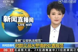 面对群众溺水的警情，公安部四年前就公布了处置规范图片