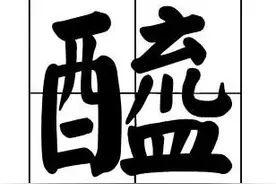 山西老陈醋，能饮一杯无？图片