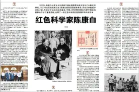 报告文学 | 红色科学家陈康白图片