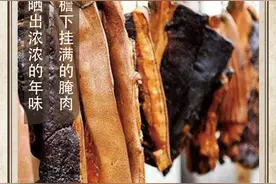 农历中国 | 十月廿四 · 腌肉图片