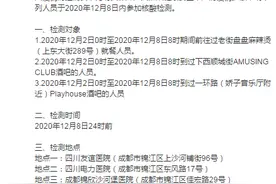 成都锦江区发布核酸检测通知：曾去往此三地的人员请尽快参加检测图片