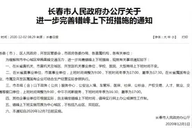 长春市“错峰上下班”新规施行首日，路况咋样？图片