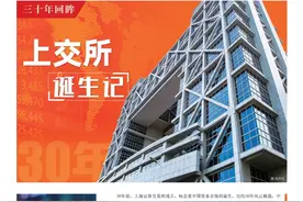 三十年回眸——上交所诞生记｜红色之声周刊图片