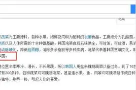 韩国教授抗议后，百度百科“韩国泡菜源于中国”表述被删图片