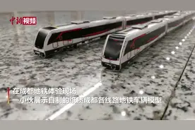 逼真！学生用纸做出成都地铁车辆模型视频封面